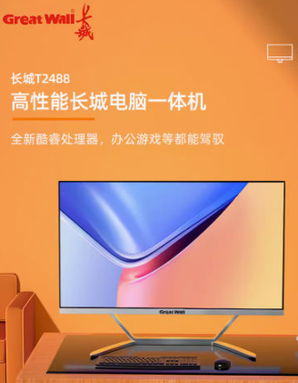 長城Great Wall品牌一體機電腦23.8英寸高清超薄酷睿i5六核