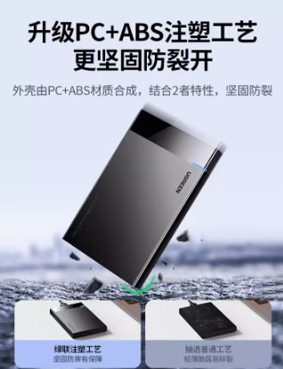 綠聯(lián)移動(dòng)硬盤盒子2.5英寸外接typec機(jī)械固態(tài)sata筆記本usb通用ssd