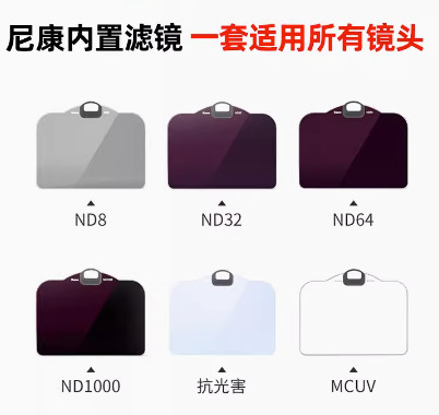 kase卡色 尼康內(nèi)置濾鏡 適用于尼康Z6 II Z7 II Z9 Z8 Z5微單相機(jī)