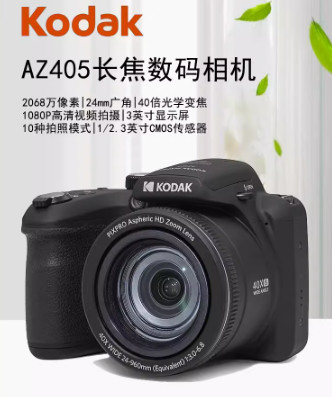 kodak/柯達AZ405長焦數(shù)碼相機 40倍光學變焦家用旅游高清照相機